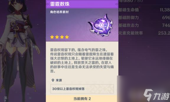 原神雷神突破材料有哪些？ （突破材料）