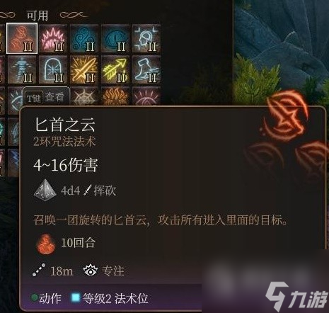 博德之门3法师2环法术推荐及使用教学攻略
