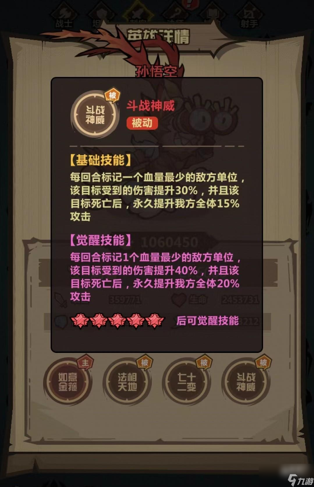 王者猎人孙悟空技能介绍