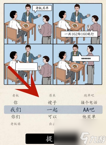 超级达人图三说了啥通关攻略