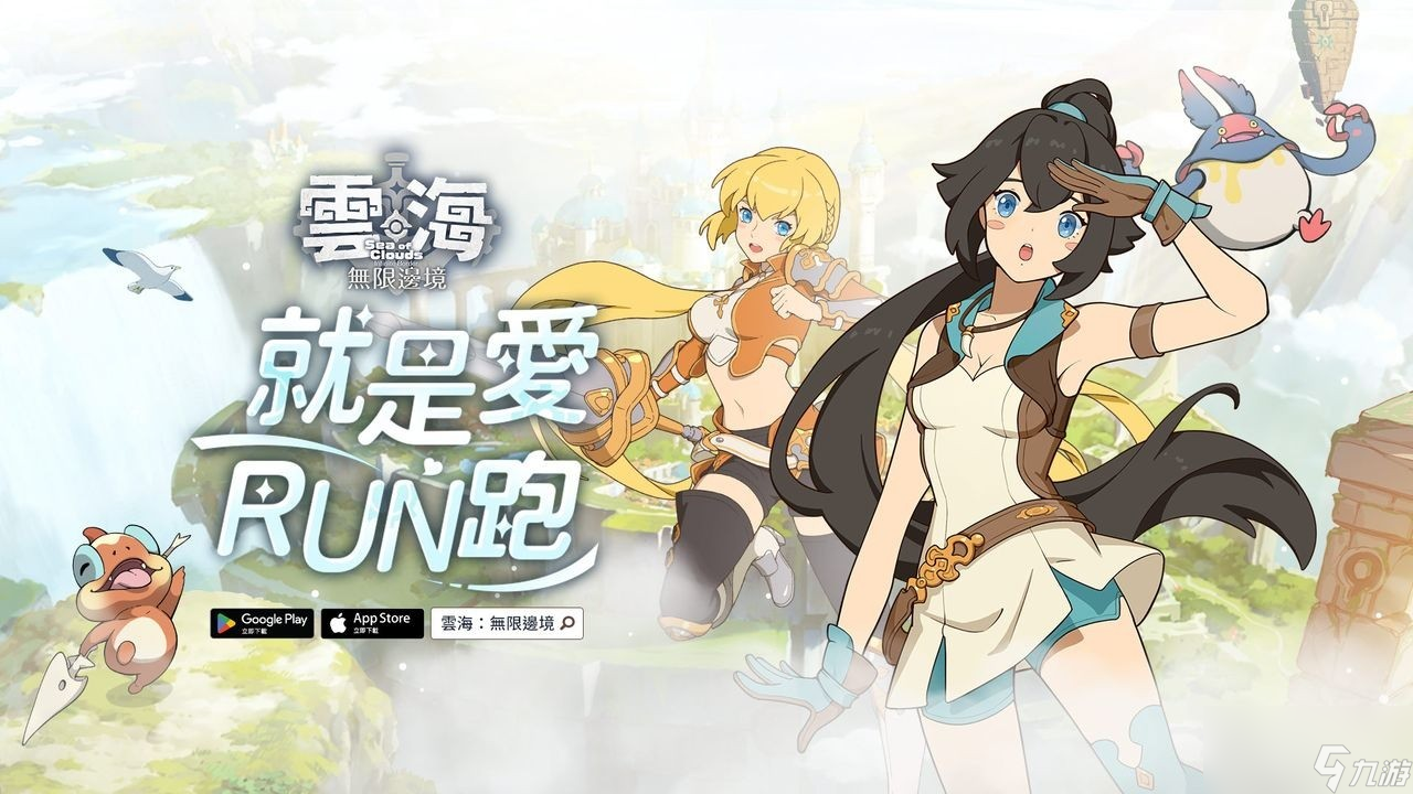 《云海：无限边境》双平台正式上线释出「云海无限杯」等一系列开服活动