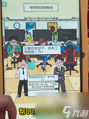 就挺秃然的00后整顿职场-就挺秃然的00后整顿职场通关攻略