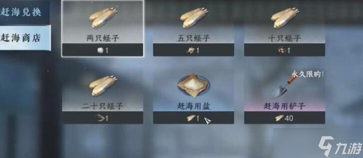 逆水寒手游赶海攻略