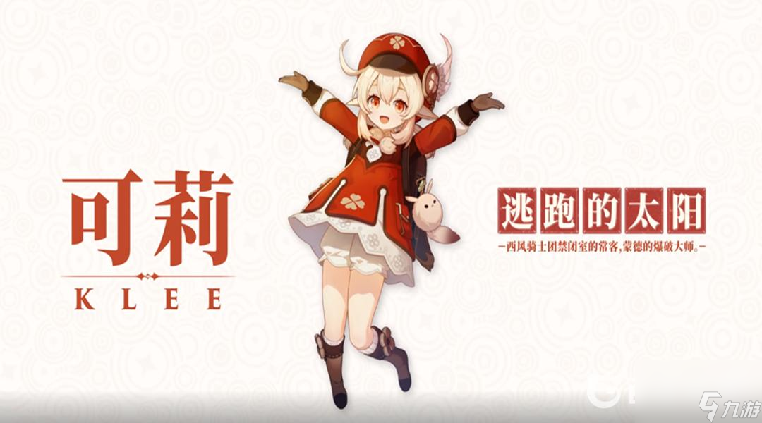 <a id='link_pop' class='keyword-tag' href='https://www.9game.cn/yuanshen/'>原神</a>可莉传说任务怎么做？ （原神雷蒙最强战力）