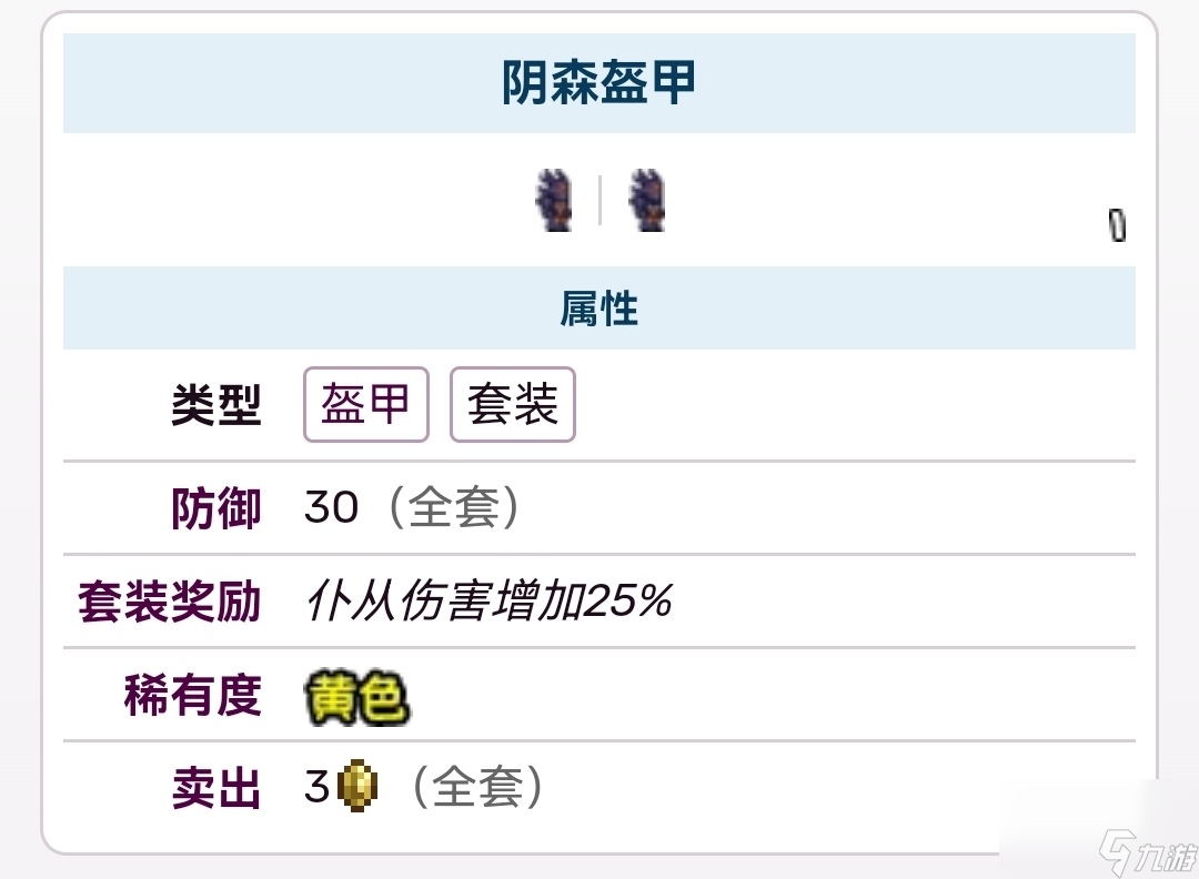 泰拉瑞亚召唤师装备如何搭配及如何获得？[泰拉瑞亚]