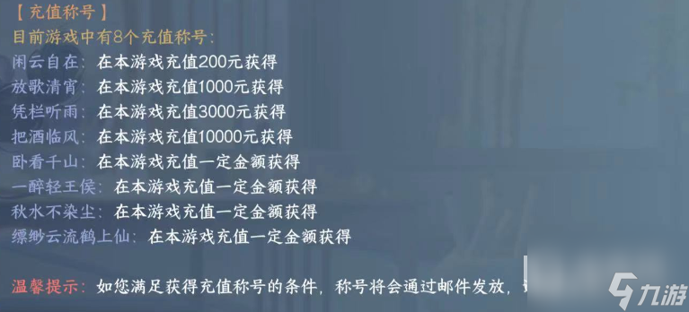 《逆水寒手游》闲云自在称号获取方法