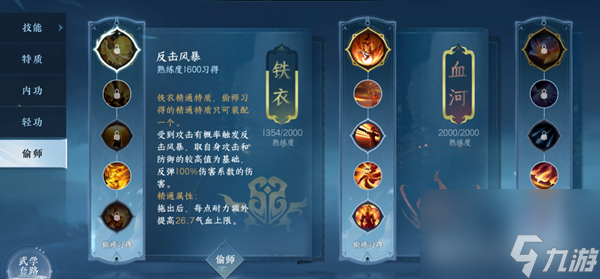 逆水寒手游素问攻略