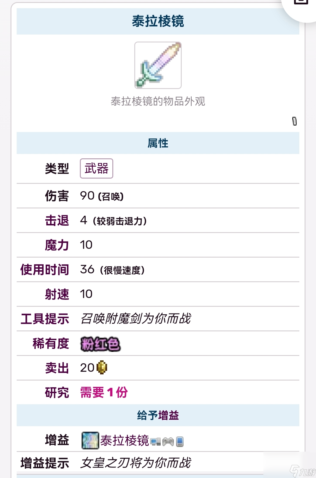 泰拉瑞亚召唤师装备如何搭配及如何获得？[泰拉瑞亚]