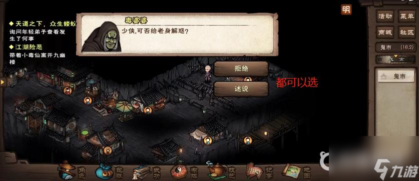 烟雨江湖小毒仙任务怎么做？