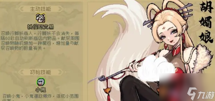 通神榜胡媚娘该怎么玩 通神榜胡媚娘最新玩法攻略(图文教学)