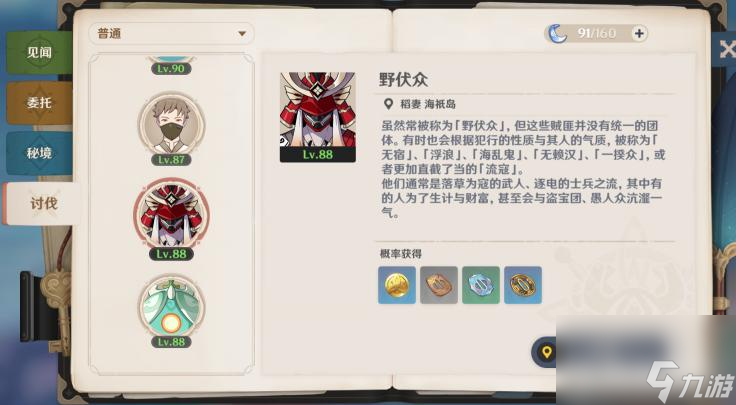 原神雷神突破材料有哪些？ （突破材料）