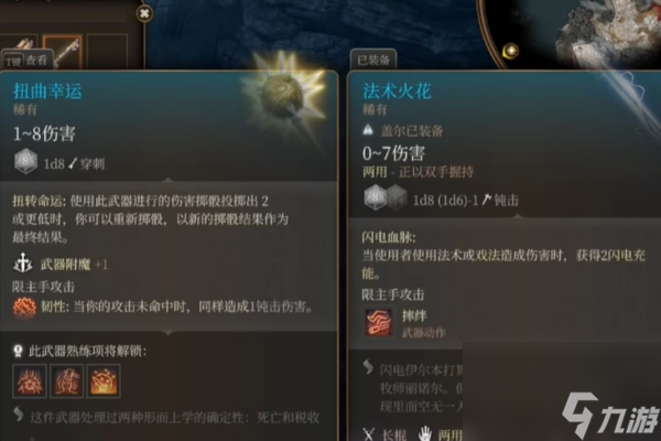 博德之门3扭曲幸运怎么获得-博德之门3扭曲幸运获得方法