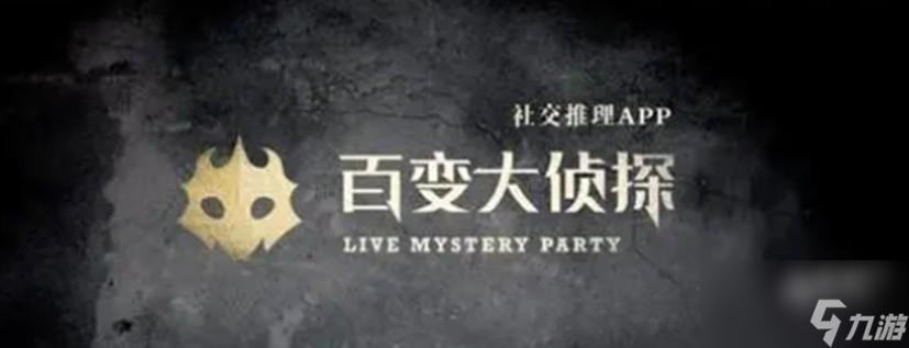 百变大侦探诡村遗墓全部答案汇总