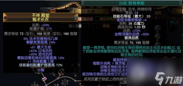 流放之路s23羁绊灵体bd一览