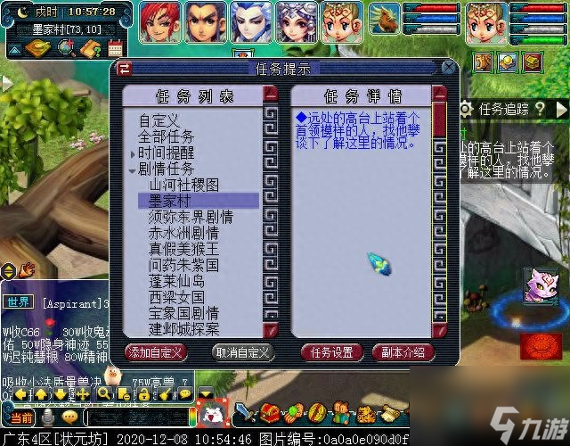 梦幻西游墨家剧情怎么过（梦幻墨家村剧情介绍）