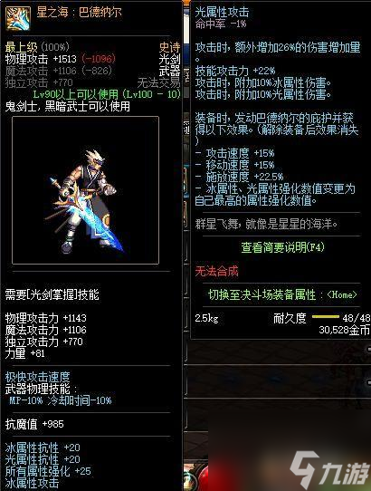 地下城與勇士2020劍魂武器排行有哪些？ （地下城與勇士）