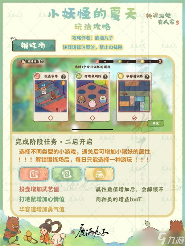桃源深处有人家小妖怪的夏天玩法攻略大全
