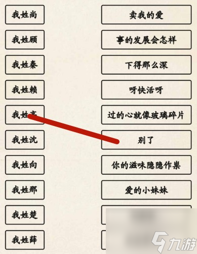 超級達人姓氏接歌3過法攻略分享