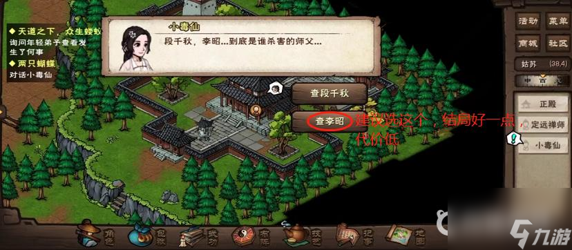 烟雨江湖小毒仙任务怎么做？