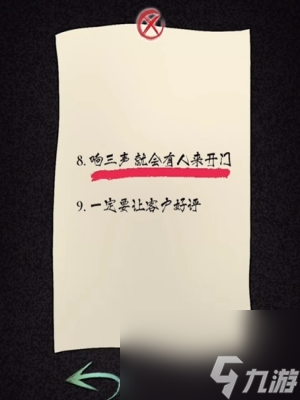 《隐秘的档案》幸福外卖员过关方法一览