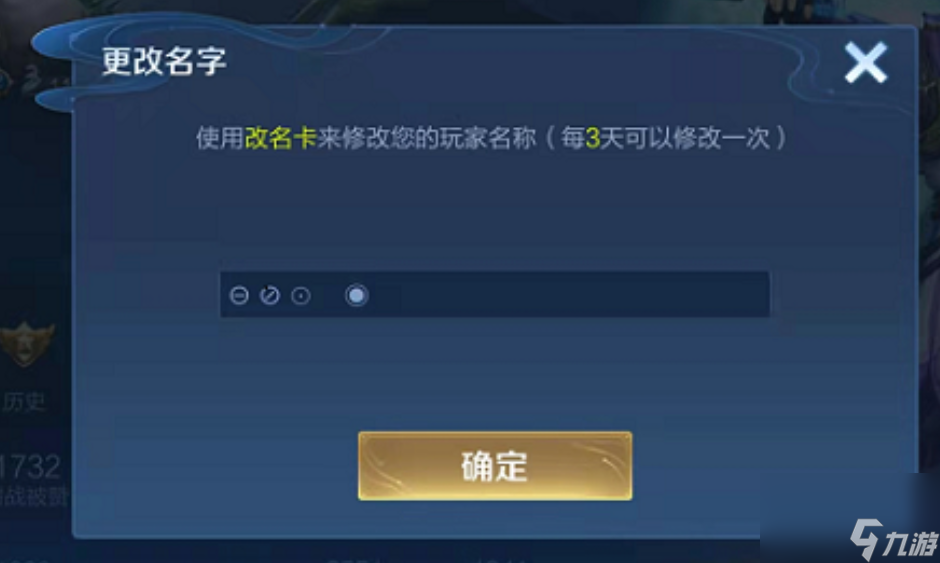 王者荣耀名字允许什么符号？[王者荣耀]