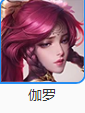 王者全部人物都有谁？[王者荣耀]