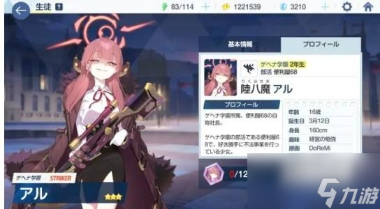 蔚蓝档案格黑娜学院角色介绍