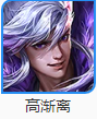 王者全部人物都有谁？[王者荣耀]