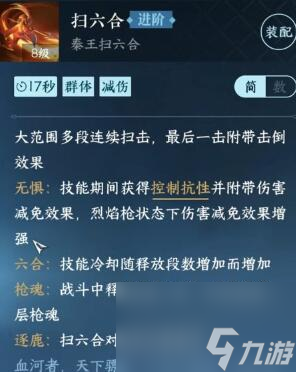 逆水寒手游血河技能介绍