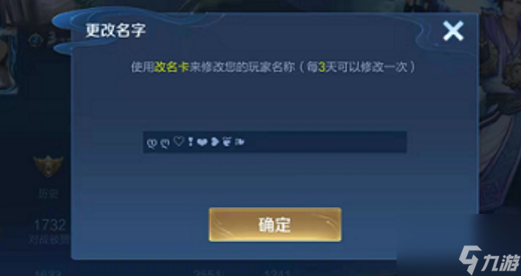 王者荣耀名字允许什么符号？[王者荣耀]