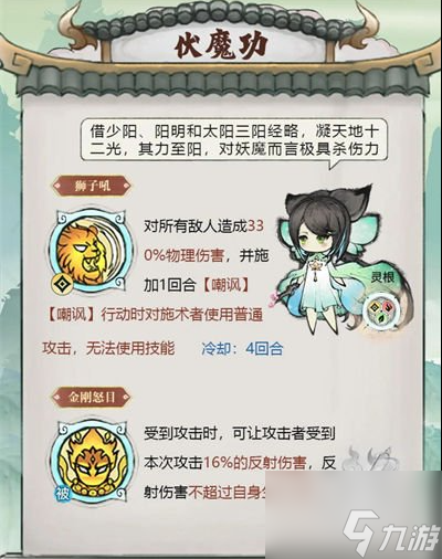 最强祖师技能狮子吼怎么用 具体一览