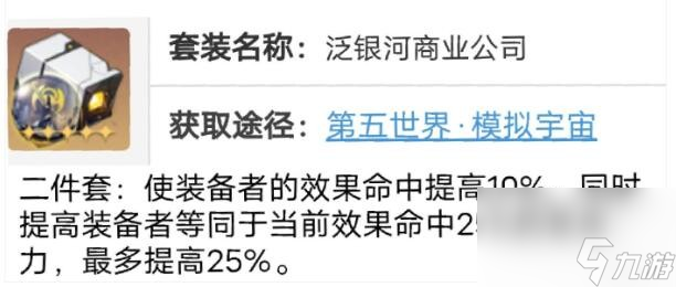 崩壞星穹鐵道桑博遺器選擇什么樣的 桑博遺器和詞條選擇建議