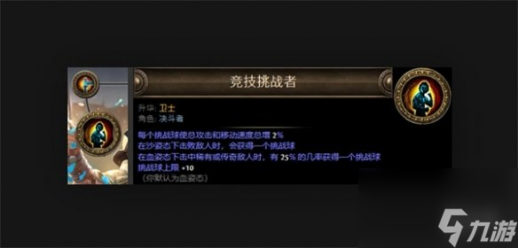 《流放之路》战士职业简介