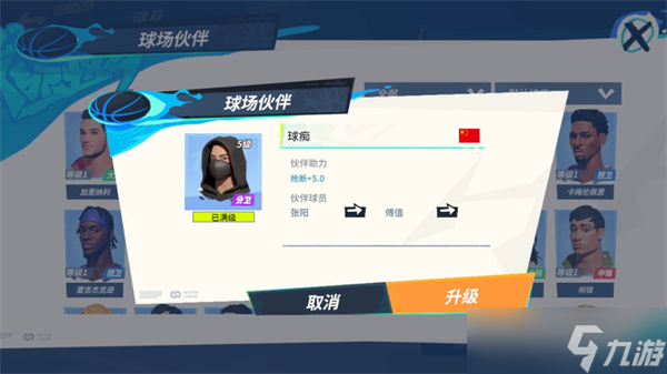 全明星街球派对张阳属性/潜能/技能/玩法攻略