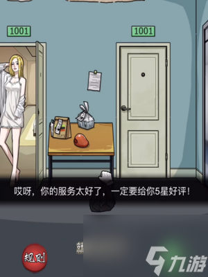 《隐秘的档案》幸福外卖员过关方法一览