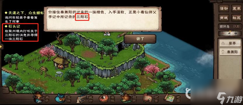 烟雨江湖小毒仙任务怎么做？