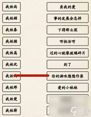 超級達人姓氏接歌3過法攻略分享