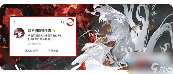 阴阳师×泡泡玛特联动活动开启 匣中少女全新皮肤上线