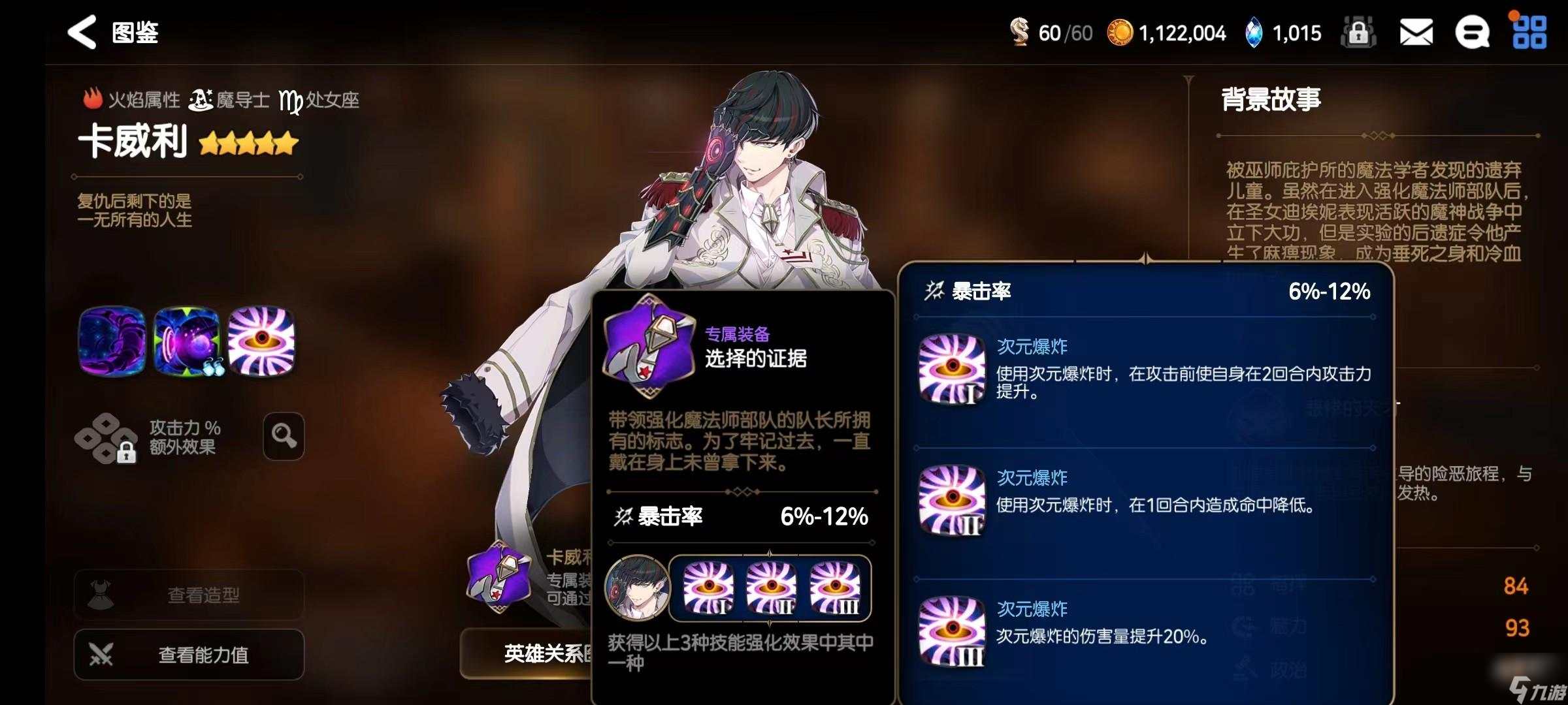 第七史诗卡威利强度评析