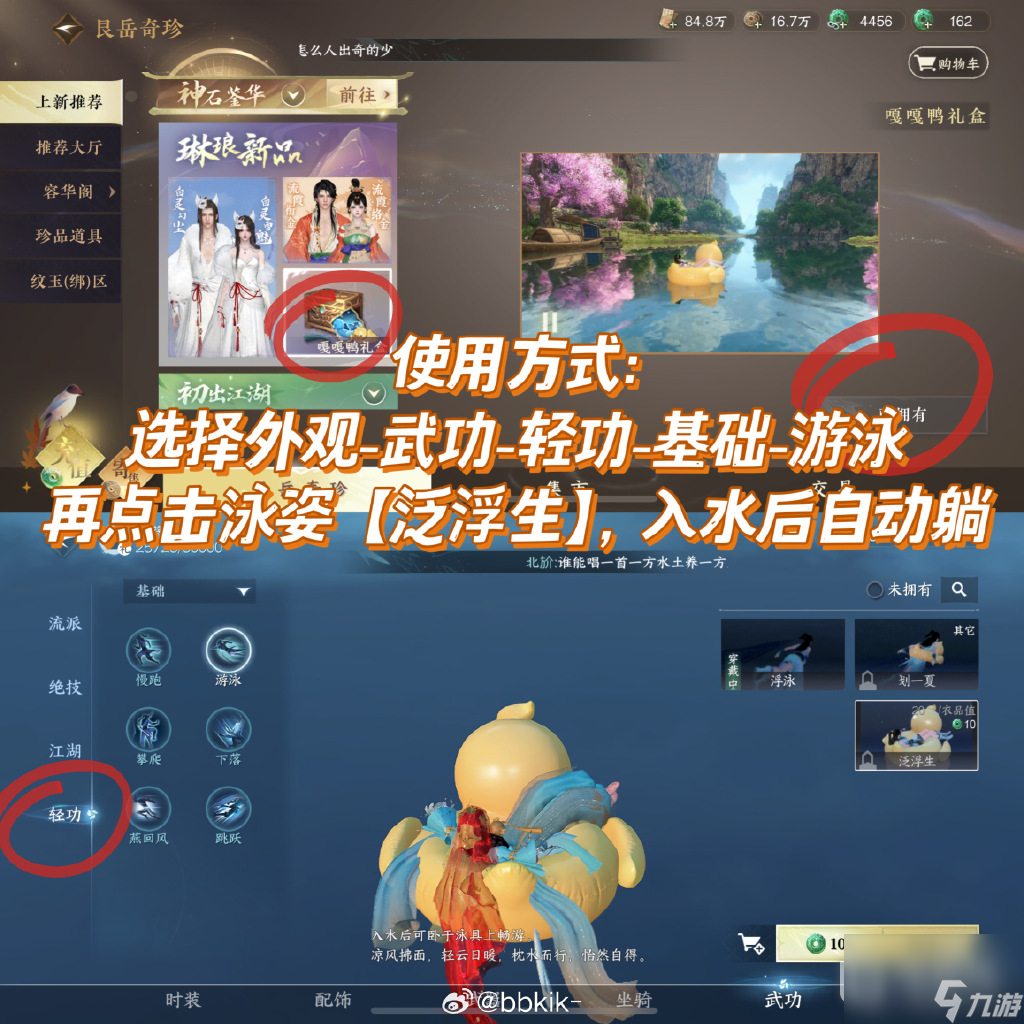 《逆水寒》手游免费最新鳄鱼泳圈获取方式