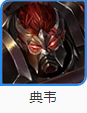 王者全部人物都有谁？[王者荣耀]