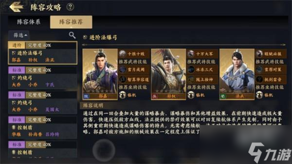 战地无疆强力武将阵容搭配分享