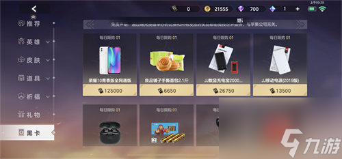 曙光英雄黑卡怎么获取 曙光英雄黑卡获取攻略