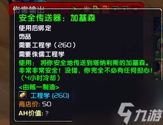 魔兽世界侏儒工程学任务流程及材料详解（1-300速冲流程）