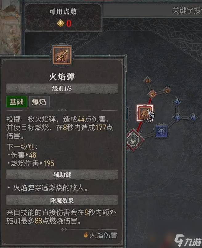 暗黑4法師怎么加點？