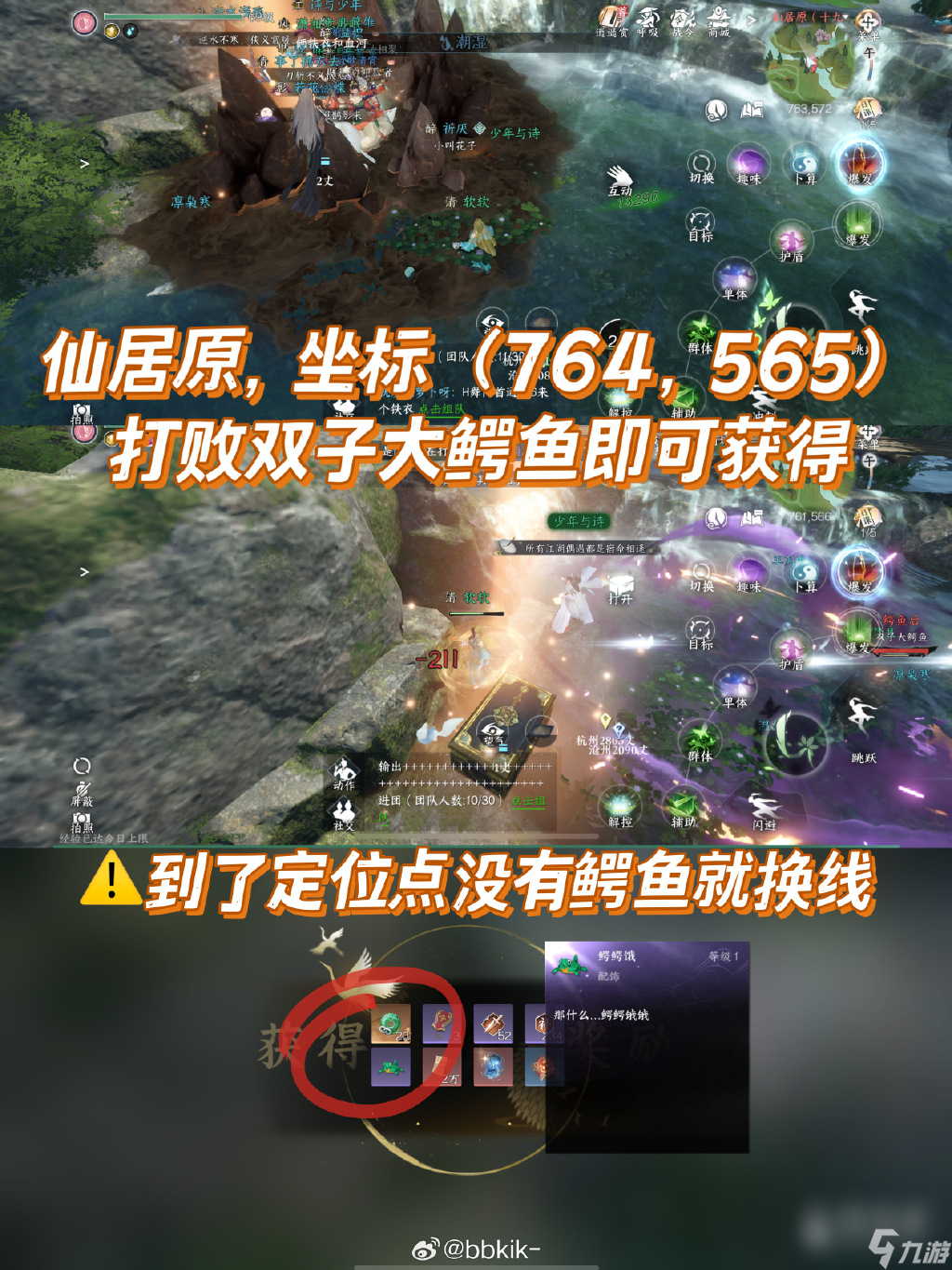 逆水寒手游最新免费鳄鱼泳圈怎么获取