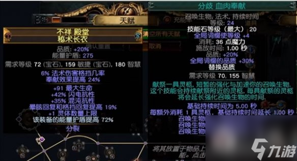 流放之路s23羁绊灵体bd一览