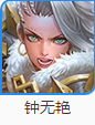 王者全部人物都有谁？[王者荣耀]