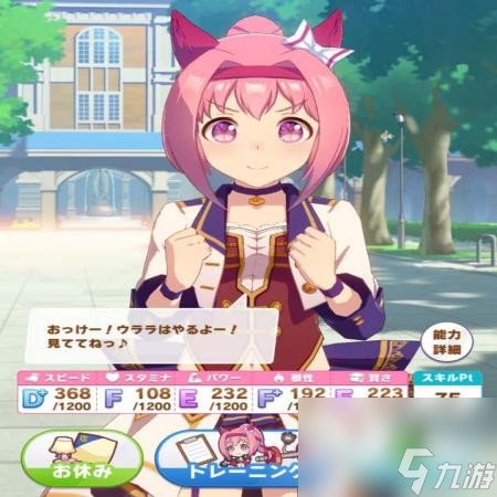 闪耀优俊少女乌拉拉培养攻略