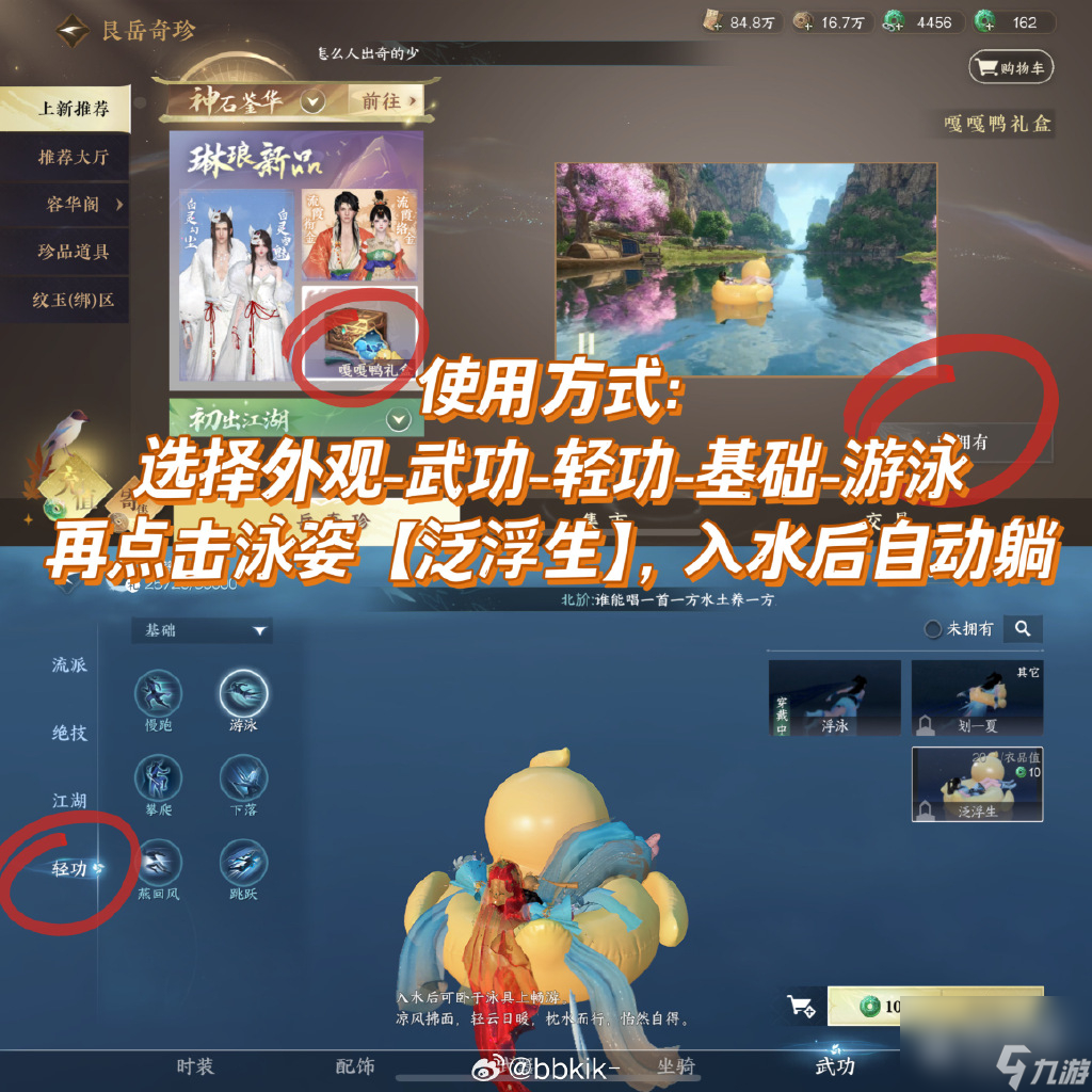 逆水寒手游最新免费鳄鱼泳圈怎么获取